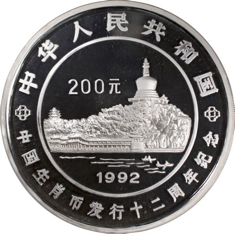 1992 生肖